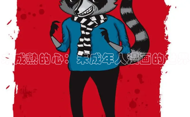 韩漫土豪漫画-免费漫画下拉式